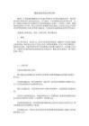 改變受力體系加固法案例分析（7.7改變結(jié)構(gòu)體系加固方法） 結(jié)構(gòu)框架施工 第3張
