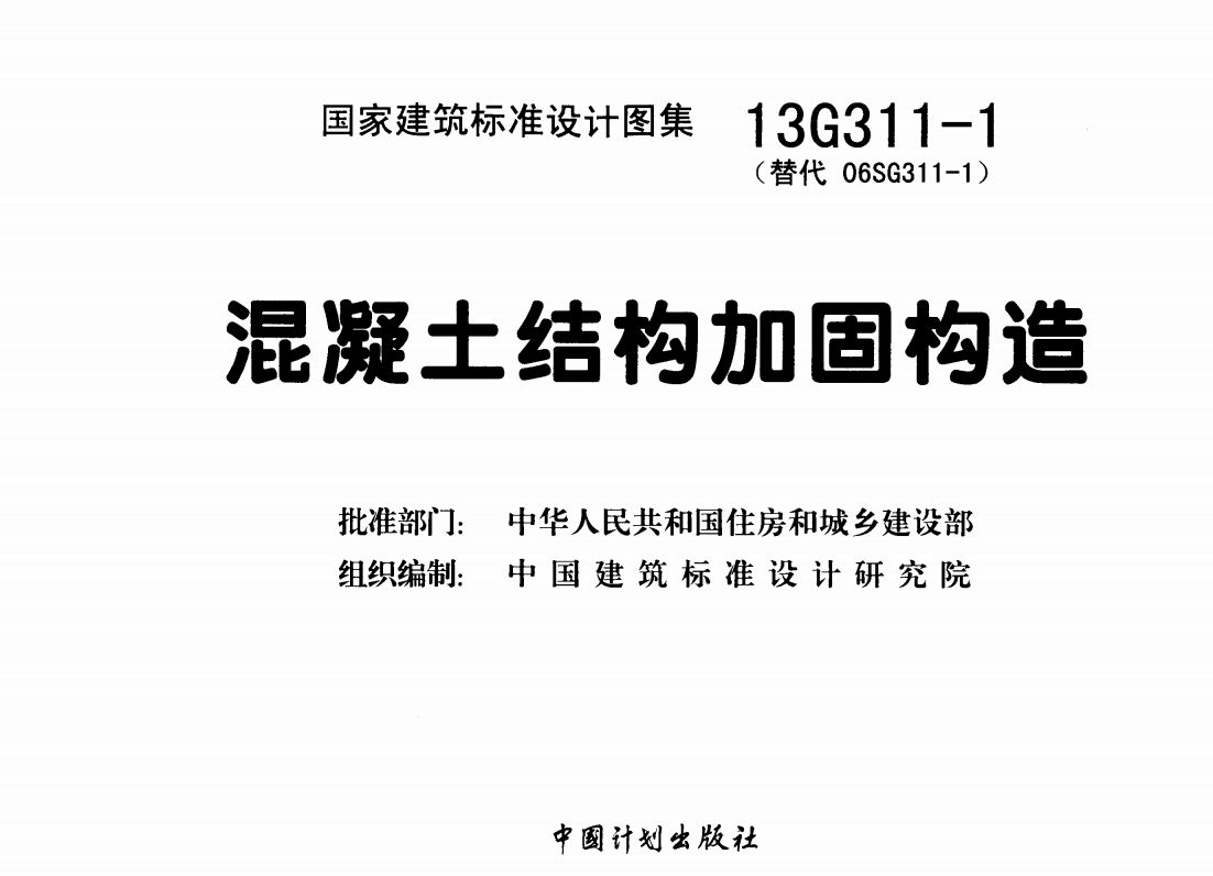 混凝土結(jié)構(gòu)加固圖集13g101-1（混凝土結(jié)構(gòu)加固圖集13g101-1圖集） 鋼結(jié)構(gòu)跳臺(tái)設(shè)計(jì) 第4張