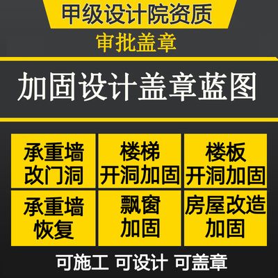 房屋加固方案甲級設(shè)計院可以做嗎(甲級設(shè)計院具備進行房屋加固設(shè)計的資質(zhì)) 鋼結(jié)構(gòu)蹦極設(shè)計 第2張 房屋加固方案甲級設(shè)計院可以做嗎(甲級設(shè)計院具備進行房屋加固設(shè)計的資質(zhì)) 鋼結(jié)構(gòu)蹦極設(shè)計 第2張