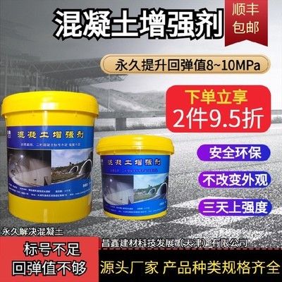 環(huán)氧樹脂砼補強劑的作用（環(huán)氧樹脂混凝土高強修補砂漿具有高強度、高耐磨擦等優(yōu)秀性能） 結構電力行業(yè)設計 第1張