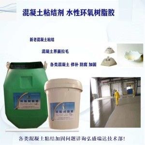 環(huán)氧樹脂砼補強劑的作用（環(huán)氧樹脂混凝土高強修補砂漿具有高強度、高耐磨擦等優(yōu)秀性能） 結構電力行業(yè)設計 第5張