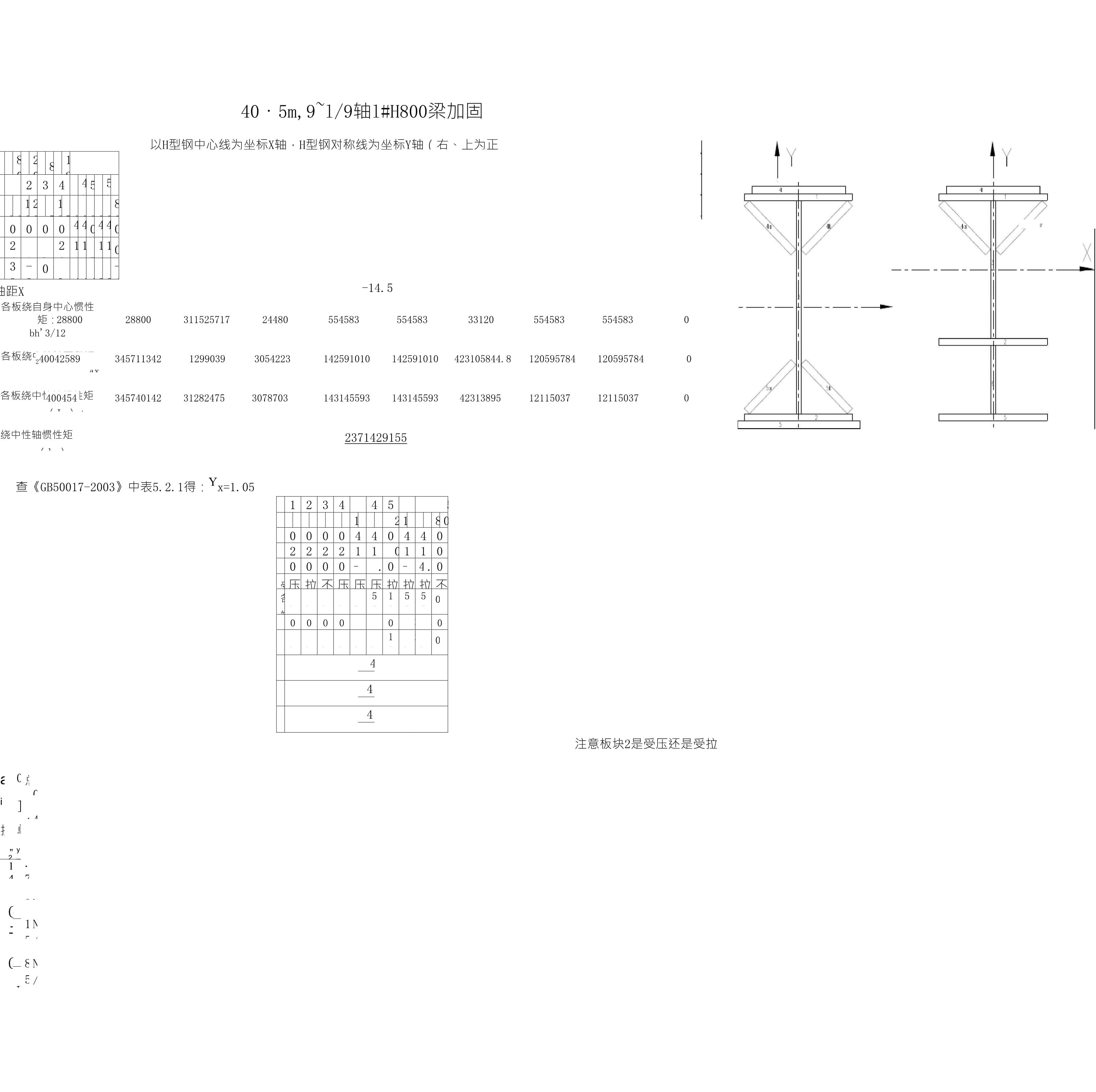 梁加固計算書的設(shè)計依據(jù)（梁加固計算書的設(shè)計依據(jù)是什么？） 裝飾家裝施工 第1張