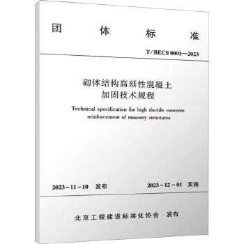 混凝土結構加固技術規(guī)程(關于混凝土結構加固技術規(guī)程的一些詳細信息) 北京加固施工 第3張 混凝土結構加固技術規(guī)程(關于混凝土結構加固技術規(guī)程的一些詳細信息) 北京加固施工 第3張
