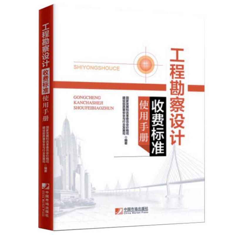 工程勘察設(shè)計(jì)收費(fèi)標(biāo)準(zhǔn)2002版廢止文件(《工程勘察設(shè)計(jì)收費(fèi)標(biāo)準(zhǔn)》2002年修訂本已廢止) 裝飾工裝施工 第2張 工程勘察設(shè)計(jì)收費(fèi)標(biāo)準(zhǔn)2002版廢止文件(《工程勘察設(shè)計(jì)收費(fèi)標(biāo)準(zhǔn)》2002年修訂本已廢止) 裝飾工裝施工 第2張