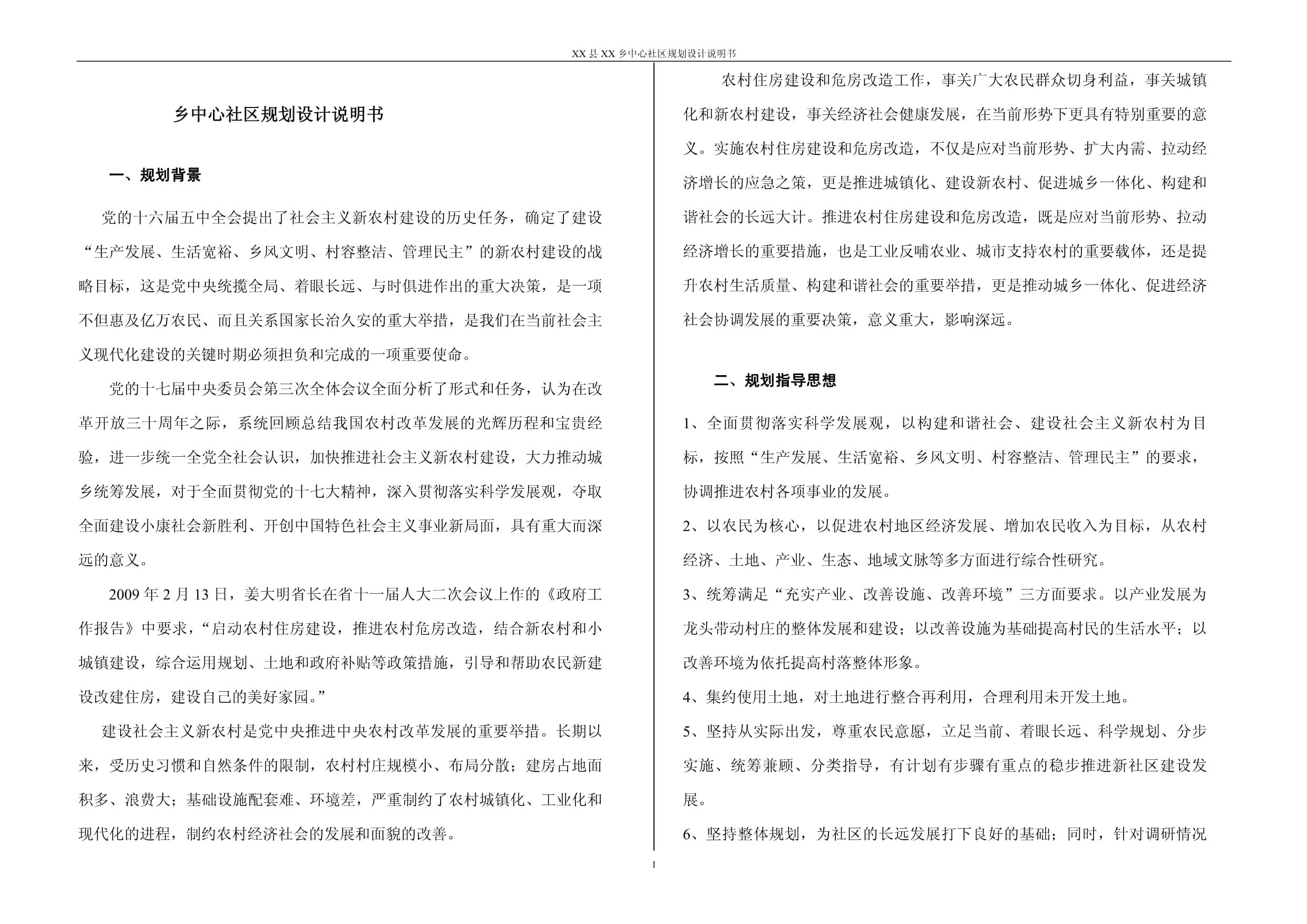 房屋改造設(shè)計(jì)說明模板(一個(gè)房屋改造設(shè)計(jì)說明模板:改造目的,空間布局調(diào)整) 北京網(wǎng)架設(shè)計(jì) 第4張 房屋改造設(shè)計(jì)說明模板(一個(gè)房屋改造設(shè)計(jì)說明模板:改造目的,空間布局調(diào)整) 北京網(wǎng)架設(shè)計(jì) 第4張