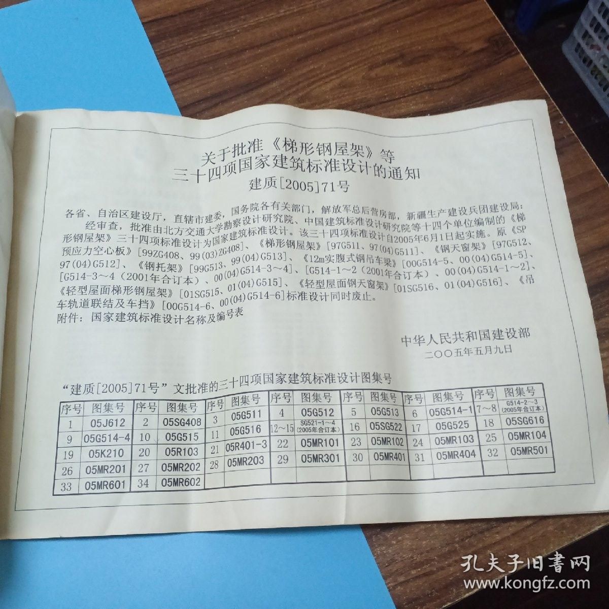 梯形鋼屋架標(biāo)準(zhǔn)圖集大全(梯形鋼屋架標(biāo)準(zhǔn)圖集) 結(jié)構(gòu)污水處理池設(shè)計(jì) 第5張 梯形鋼屋架標(biāo)準(zhǔn)圖集大全(梯形鋼屋架標(biāo)準(zhǔn)圖集) 結(jié)構(gòu)污水處理池設(shè)計(jì) 第5張