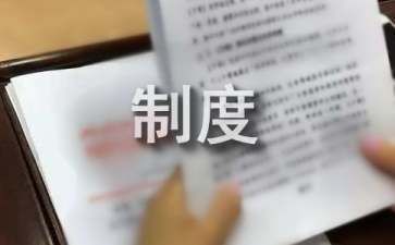 檔案室上墻七項(xiàng)制度國家規(guī)定（關(guān)于檔案室上墻七項(xiàng)制度的信息） 建筑施工圖施工 第1張
