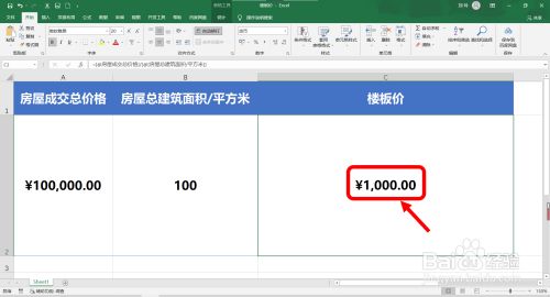 樓板價格怎么算(如何準確測量樓板價格) 建筑方案設(shè)計 第5張 樓板價格怎么算(如何準確測量樓板價格) 建筑方案設(shè)計 第5張