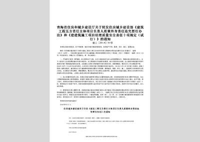 建筑工程設(shè)計(jì)單位項(xiàng)目負(fù)責(zé)人質(zhì)量安全責(zé)任七項(xiàng)規(guī)定(建筑工程設(shè)計(jì)單位質(zhì)量安全責(zé)任七項(xiàng)規(guī)定) 結(jié)構(gòu)工業(yè)鋼結(jié)構(gòu)施工 第1張 建筑工程設(shè)計(jì)單位項(xiàng)目負(fù)責(zé)人質(zhì)量安全責(zé)任七項(xiàng)規(guī)定(建筑工程設(shè)計(jì)單位質(zhì)量安全責(zé)任七項(xiàng)規(guī)定) 結(jié)構(gòu)工業(yè)鋼結(jié)構(gòu)施工 第1張