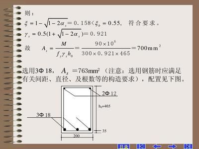 正截面計(jì)算法的具體步驟(2017-03\正截面計(jì)算法) 結(jié)構(gòu)框架設(shè)計(jì) 第1張 正截面計(jì)算法的具體步驟(2017-03\正截面計(jì)算法) 結(jié)構(gòu)框架設(shè)計(jì) 第1張