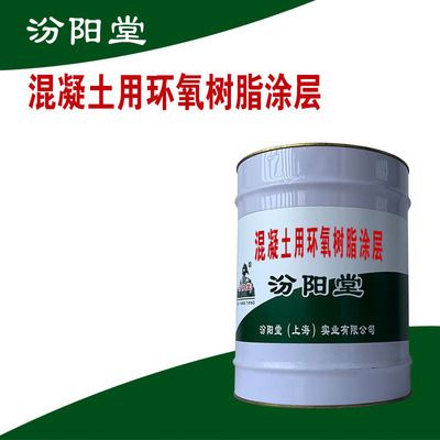 環(huán)氧樹(shù)脂可以直接做在混凝土上面嗎（環(huán)氧樹(shù)脂與混凝土結(jié)合的原理和注意事項(xiàng)和注意事項(xiàng)） 北京網(wǎng)架設(shè)計(jì) 第1張