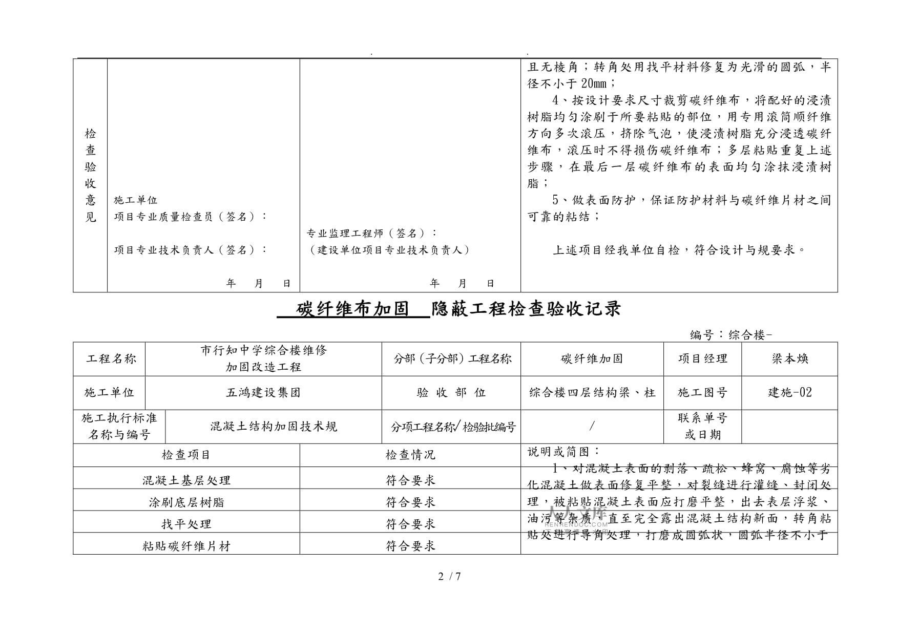 混凝土結(jié)構(gòu)加固技術(shù)規(guī)程最新版規(guī)程號(hào)(混凝土結(jié)構(gòu)加固技術(shù)規(guī)程最新版規(guī)程號(hào)cecs146:2003) 結(jié)構(gòu)污水處理池施工 第2張 混凝土結(jié)構(gòu)加固技術(shù)規(guī)程最新版規(guī)程號(hào)(混凝土結(jié)構(gòu)加固技術(shù)規(guī)程最新版規(guī)程號(hào)cecs146:2003) 結(jié)構(gòu)污水處理池施工 第2張