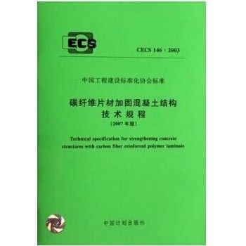 混凝土結(jié)構(gòu)加固技術(shù)規(guī)程最新版規(guī)程號(hào)(混凝土結(jié)構(gòu)加固技術(shù)規(guī)程最新版規(guī)程號(hào)cecs146:2003) 結(jié)構(gòu)污水處理池施工 第5張 混凝土結(jié)構(gòu)加固技術(shù)規(guī)程最新版規(guī)程號(hào)(混凝土結(jié)構(gòu)加固技術(shù)規(guī)程最新版規(guī)程號(hào)cecs146:2003) 結(jié)構(gòu)污水處理池施工 第5張