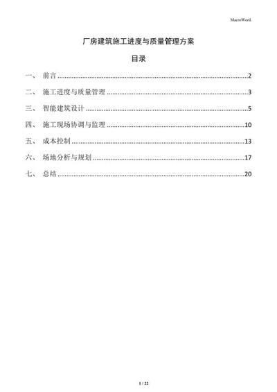 廠房施工進(jìn)度與質(zhì)量平衡策略（contentspage目錄頁(yè)施工進(jìn)度與質(zhì)量平衡控制施工進(jìn)度管理） 鋼結(jié)構(gòu)鋼結(jié)構(gòu)螺旋樓梯施工 第2張