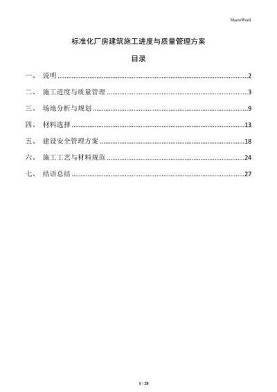 廠房施工進(jìn)度與質(zhì)量平衡策略（contentspage目錄頁(yè)施工進(jìn)度與質(zhì)量平衡控制施工進(jìn)度管理） 鋼結(jié)構(gòu)鋼結(jié)構(gòu)螺旋樓梯施工 第5張