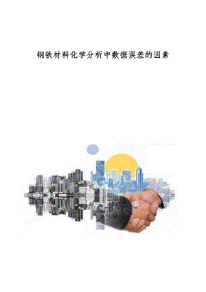 白鋼板重量計算誤差分析（如何計算鋼板重量誤差） 建筑施工圖施工 第7張