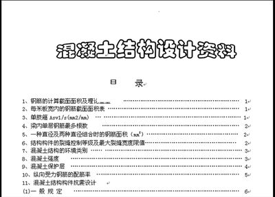 混凝土結(jié)構(gòu)計(jì)算(混凝土結(jié)構(gòu)計(jì)算在建筑設(shè)計(jì)和施工過程中是極為重要步驟) 結(jié)構(gòu)工業(yè)裝備設(shè)計(jì) 第5張 混凝土結(jié)構(gòu)計(jì)算(混凝土結(jié)構(gòu)計(jì)算在建筑設(shè)計(jì)和施工過程中是極為重要步驟) 結(jié)構(gòu)工業(yè)裝備設(shè)計(jì) 第5張