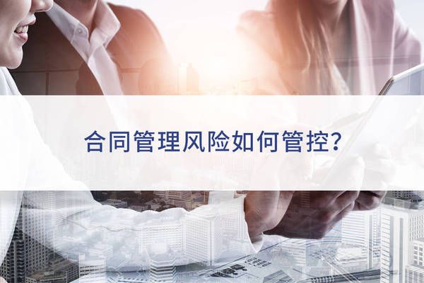 廠房建設(shè)合同風(fēng)險(xiǎn)管理(廠房建設(shè)工程施工合同風(fēng)險(xiǎn)及如何應(yīng)對(duì)工程施工合同風(fēng)險(xiǎn)) 結(jié)構(gòu)橋梁鋼結(jié)構(gòu)施工 第2張 廠房建設(shè)合同風(fēng)險(xiǎn)管理(廠房建設(shè)工程施工合同風(fēng)險(xiǎn)及如何應(yīng)對(duì)工程施工合同風(fēng)險(xiǎn)) 結(jié)構(gòu)橋梁鋼結(jié)構(gòu)施工 第2張