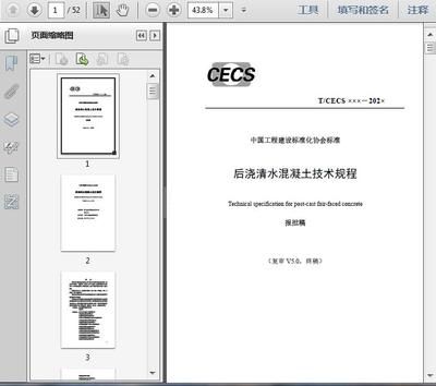 混凝土結(jié)構(gòu)加固技術(shù)規(guī)范最新版下載(混凝土結(jié)構(gòu)加固技術(shù)規(guī)范) 結(jié)構(gòu)工業(yè)裝備施工 第5張 混凝土結(jié)構(gòu)加固技術(shù)規(guī)范最新版下載(混凝土結(jié)構(gòu)加固技術(shù)規(guī)范) 結(jié)構(gòu)工業(yè)裝備施工 第5張