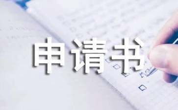 申請翻新建房子怎樣寫(農(nóng)村房屋翻建申請書) 裝飾家裝施工 第5張 申請翻新建房子怎樣寫(農(nóng)村房屋翻建申請書) 裝飾家裝施工 第5張