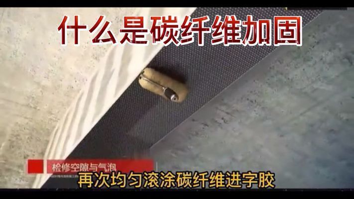 樓板加固碳纖維有用嗎視頻(碳纖維加固后的維護(hù)要點(diǎn)碳纖維加固后的維護(hù)要點(diǎn)) 結(jié)構(gòu)污水處理池施工 第4張 樓板加固碳纖維有用嗎視頻(碳纖維加固后的維護(hù)要點(diǎn)碳纖維加固后的維護(hù)要點(diǎn)) 結(jié)構(gòu)污水處理池施工 第4張