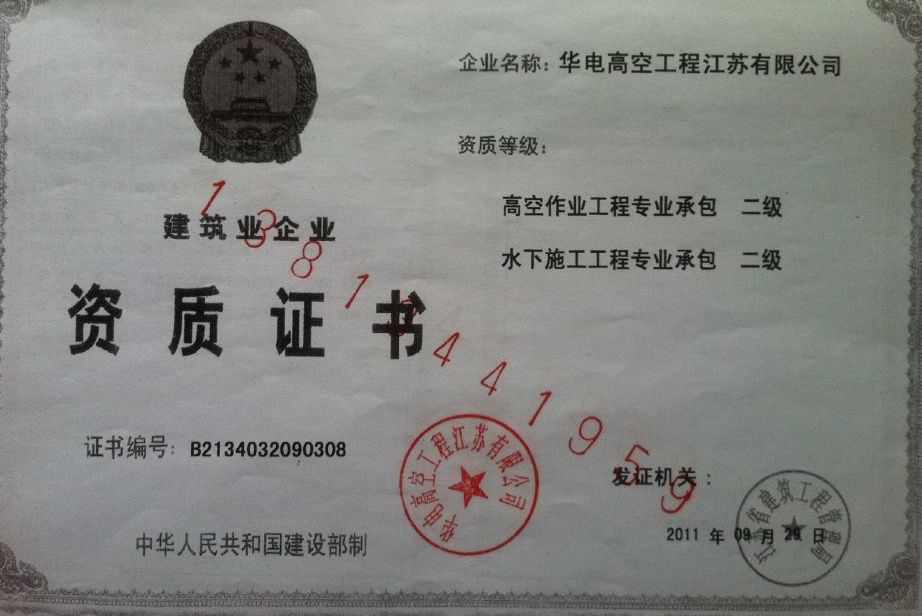 混凝土加固公司資質(混凝土加固公司需要具備哪些資質) 結構框架施工 第4張 混凝土加固公司資質(混凝土加固公司需要具備哪些資質) 結構框架施工 第4張