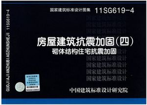 砌體結(jié)構(gòu)加固技術(shù)規(guī)范標(biāo)準(zhǔn)（砌體結(jié)構(gòu)加固技術(shù)規(guī)范）