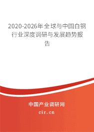白鋼板行業(yè)未來發(fā)展趨勢(shì)預(yù)測(cè)(2018-2024年中國(guó)白鋼行業(yè)發(fā)展趨勢(shì)預(yù)測(cè)及投資規(guī)劃報(bào)告) 結(jié)構(gòu)電力行業(yè)施工 第2張 白鋼板行業(yè)未來發(fā)展趨勢(shì)預(yù)測(cè)(2018-2024年中國(guó)白鋼行業(yè)發(fā)展趨勢(shì)預(yù)測(cè)及投資規(guī)劃報(bào)告) 結(jié)構(gòu)電力行業(yè)施工 第2張