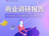 白鋼板行業(yè)未來發(fā)展趨勢(shì)預(yù)測(cè)（2018-2024年中國(guó)白鋼行業(yè)發(fā)展趨勢(shì)預(yù)測(cè)及投資規(guī)劃報(bào)告） 結(jié)構(gòu)電力行業(yè)施工 第4張