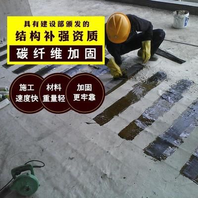 碳纖維加固施工安全措施詳解(測碳纖維加固施工安全措施詳解) 鋼結(jié)構(gòu)蹦極設(shè)計 第2張 碳纖維加固施工安全措施詳解(測碳纖維加固施工安全措施詳解) 鋼結(jié)構(gòu)蹦極設(shè)計 第2張
