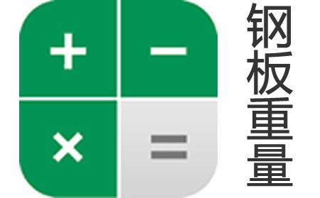 白鋼板理論重量計(jì)算實(shí)例(如何計(jì)算白鋼板理論重量) 結(jié)構(gòu)地下室設(shè)計(jì) 第2張 白鋼板理論重量計(jì)算實(shí)例(如何計(jì)算白鋼板理論重量) 結(jié)構(gòu)地下室設(shè)計(jì) 第2張
