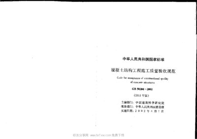 混凝土加固工程施工質(zhì)量驗收規(guī)范最新版(混凝土加固工程施工質(zhì)量驗收規(guī)范) 裝飾家裝施工 第1張 混凝土加固工程施工質(zhì)量驗收規(guī)范最新版(混凝土加固工程施工質(zhì)量驗收規(guī)范) 裝飾家裝施工 第1張