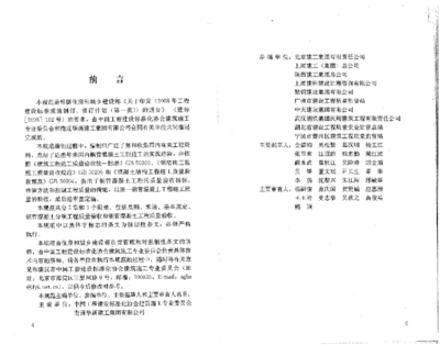 混凝土加固工程施工質(zhì)量驗收規(guī)范最新版(混凝土加固工程施工質(zhì)量驗收規(guī)范) 裝飾家裝施工 第2張 混凝土加固工程施工質(zhì)量驗收規(guī)范最新版(混凝土加固工程施工質(zhì)量驗收規(guī)范) 裝飾家裝施工 第2張