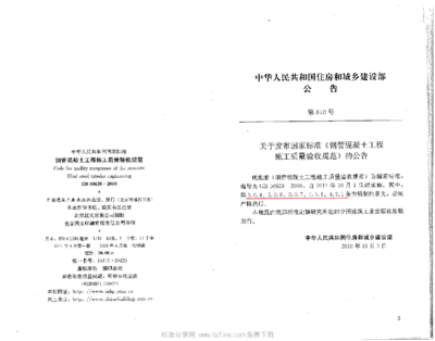 混凝土加固工程施工質(zhì)量驗收規(guī)范最新版(混凝土加固工程施工質(zhì)量驗收規(guī)范) 裝飾家裝施工 第3張 混凝土加固工程施工質(zhì)量驗收規(guī)范最新版(混凝土加固工程施工質(zhì)量驗收規(guī)范) 裝飾家裝施工 第3張