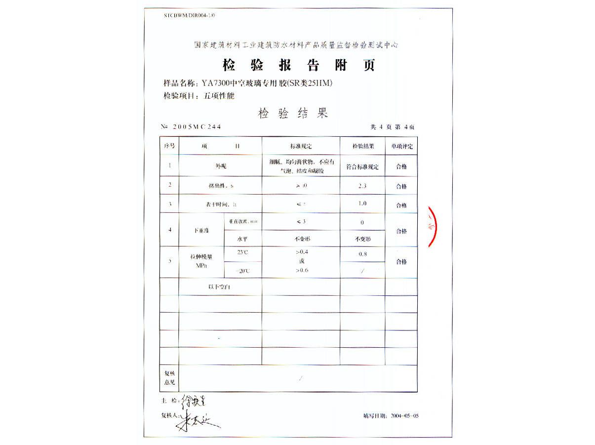 碳纖維加固施工材料質(zhì)量檢驗(yàn)（碳纖維加固施工材料的質(zhì)量檢驗(yàn)） 結(jié)構(gòu)污水處理池施工 第1張