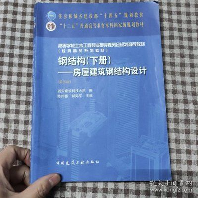 房屋建筑鋼結(jié)構(gòu)設(shè)計(jì)第五版（《房屋建筑鋼結(jié)構(gòu)設(shè)計(jì)（第五版）》）