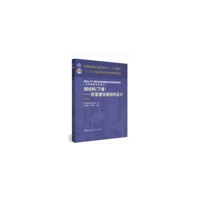 房屋建筑鋼結(jié)構(gòu)設(shè)計(jì)第五版(《房屋建筑鋼結(jié)構(gòu)設(shè)計(jì)(第五版)》) 鋼結(jié)構(gòu)玻璃棧道設(shè)計(jì) 第5張 房屋建筑鋼結(jié)構(gòu)設(shè)計(jì)第五版(《房屋建筑鋼結(jié)構(gòu)設(shè)計(jì)(第五版)》) 鋼結(jié)構(gòu)玻璃棧道設(shè)計(jì) 第5張