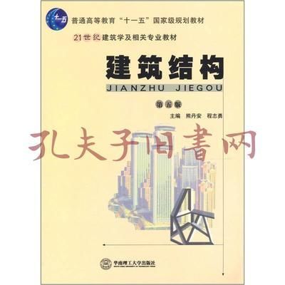 房屋建筑鋼結(jié)構(gòu)設(shè)計(jì)第五版（《房屋建筑鋼結(jié)構(gòu)設(shè)計(jì)（第五版）》）