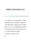 房屋加固材料性能對(duì)比（房屋加固材料的優(yōu)劣勢(shì)對(duì)比） 鋼結(jié)構(gòu)桁架施工 第8張