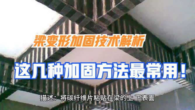 梁加固技術(shù)的最新進(jìn)展（土木在線在線梁加固施工）