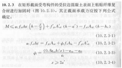 碳纖維加固圖紙中計算公式的應(yīng)用(碳纖維加固圖紙中的碳纖維加固圖紙中的計算公式應(yīng)用) 裝飾家裝施工 第2張 碳纖維加固圖紙中計算公式的應(yīng)用(碳纖維加固圖紙中的碳纖維加固圖紙中的計算公式應(yīng)用) 裝飾家裝施工 第2張