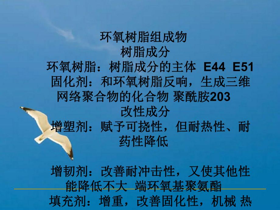 環(huán)氧樹脂砼補(bǔ)強(qiáng)劑配方（環(huán)氧樹脂砼補(bǔ)強(qiáng)劑）