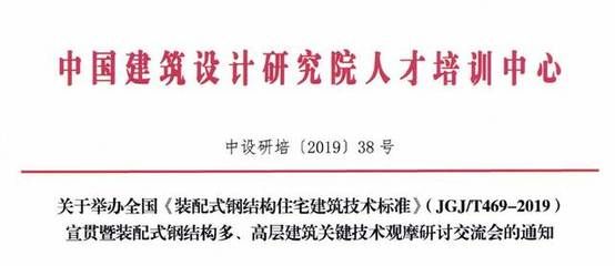 箱板鋼結(jié)構(gòu)裝配式住宅設(shè)計規(guī)范（箱式鋼結(jié)構(gòu)裝配式住宅設(shè)計技術(shù)標準）