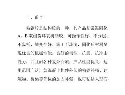 粘鋼膠施工注意事項(xiàng)(粘鋼膠施工的注意事項(xiàng)) 鋼結(jié)構(gòu)鋼結(jié)構(gòu)停車場(chǎng)設(shè)計(jì) 第5張 粘鋼膠施工注意事項(xiàng)(粘鋼膠施工的注意事項(xiàng)) 鋼結(jié)構(gòu)鋼結(jié)構(gòu)停車場(chǎng)設(shè)計(jì) 第5張
