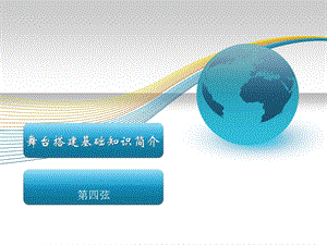 舞臺(tái)搭建結(jié)構(gòu)圖怎么畫的(如何繪制舞臺(tái)搭建結(jié)構(gòu)圖) 結(jié)構(gòu)電力行業(yè)施工 第5張 舞臺(tái)搭建結(jié)構(gòu)圖怎么畫的(如何繪制舞臺(tái)搭建結(jié)構(gòu)圖) 結(jié)構(gòu)電力行業(yè)施工 第5張