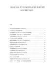 薄鋼板在汽車工業(yè)的應(yīng)用前景(冷軋優(yōu)質(zhì)薄鋼板在汽車鋼板市場前景分析與免費下載) 結(jié)構(gòu)機(jī)械鋼結(jié)構(gòu)設(shè)計 第3張 薄鋼板在汽車工業(yè)的應(yīng)用前景(冷軋優(yōu)質(zhì)薄鋼板在汽車鋼板市場前景分析與免費下載) 結(jié)構(gòu)機(jī)械鋼結(jié)構(gòu)設(shè)計 第3張
