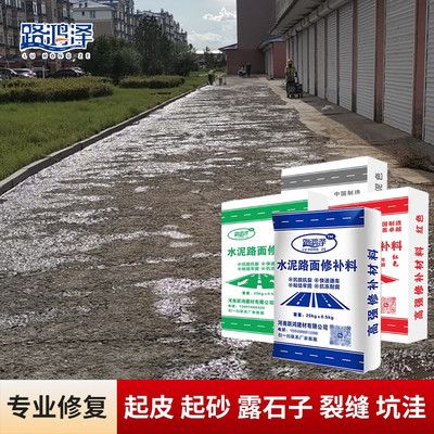 混凝土路面修復(fù)劑一平米多少錢（混凝土路面修復(fù)劑價格）