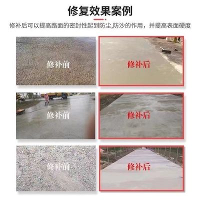 混凝土路面修復(fù)劑一平米多少錢（混凝土路面修復(fù)劑價格） 全國鋼結(jié)構(gòu)廠 第3張