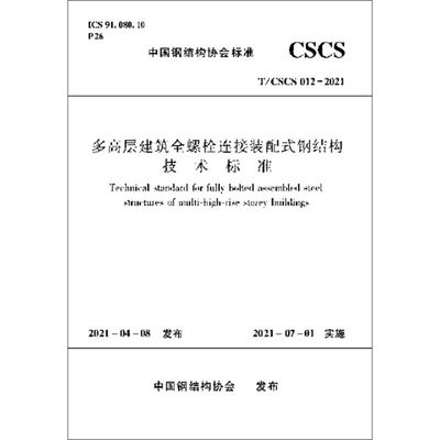 裝配式鋼結(jié)構(gòu)規(guī)范(裝配式鋼結(jié)構(gòu)建筑技術(shù)標(biāo)準(zhǔn)) 鋼結(jié)構(gòu)有限元分析設(shè)計 第4張 裝配式鋼結(jié)構(gòu)規(guī)范(裝配式鋼結(jié)構(gòu)建筑技術(shù)標(biāo)準(zhǔn)) 鋼結(jié)構(gòu)有限元分析設(shè)計 第4張