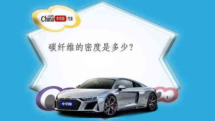 詳細閱讀:碳纖維材料性能參數的具體數值(碳纖維材料在力學性能與碳纖維材質性能參數內容提示) 碳纖維材料性能參數的具體數值(碳纖維材料在力學性能與碳纖維材質性能參數內容提示)